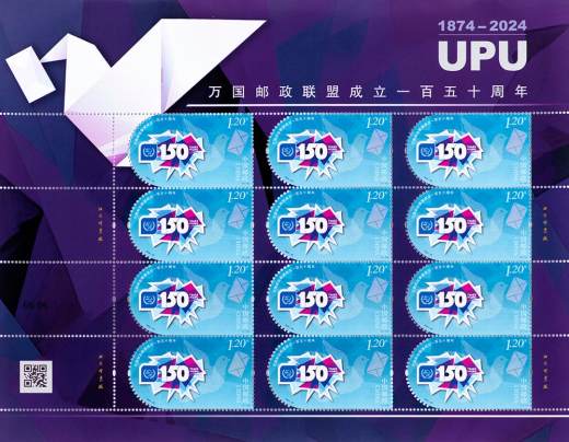 万国邮联一百五十周年大版 参考图