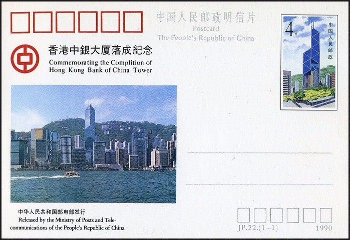 JP22香港中银大厦（未发行） 品种参考图