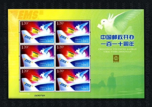 邮政一百一十周年会员小版 参考图