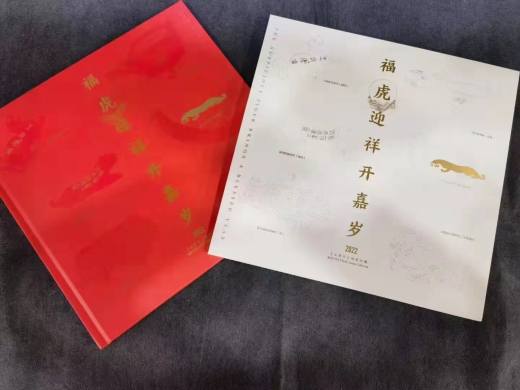 福虎迎祥开嘉岁文化册 参考图