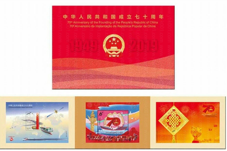 建国七十周年三地小本票 参考图