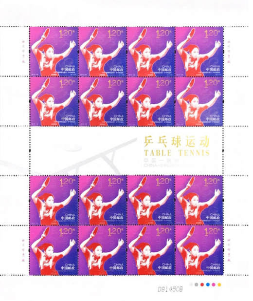 乒乓球运动（2013-24） 参考图