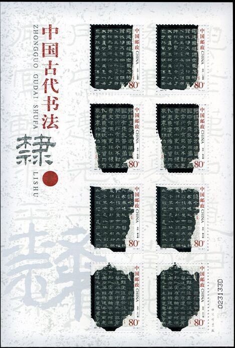 书法隶书小版 参考图