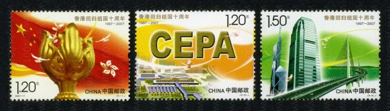 香港回归十周年套票 参考图