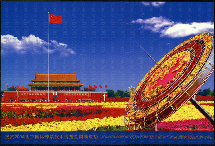2004年编年邮票全套 参考图