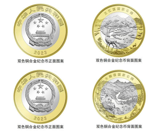 三江源大熊猫纪念币一对 参考图