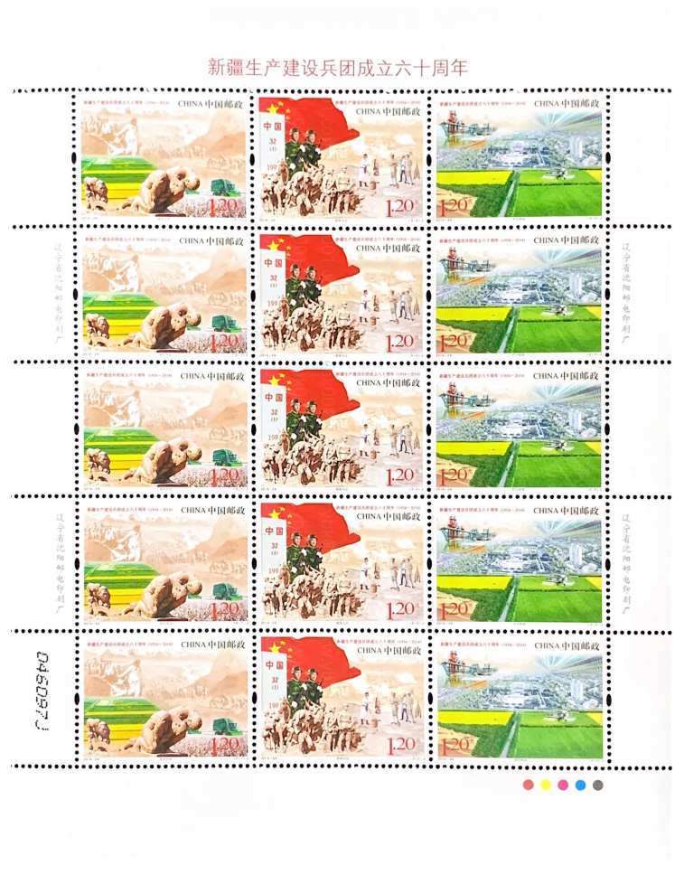 新疆生产建设兵团成立六十周年（2014-24） 品种参考图