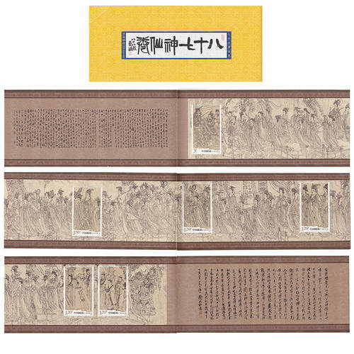 八十七神仙卷小本票 参考图