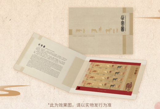 出圉图无齿纪念邮折 参考图