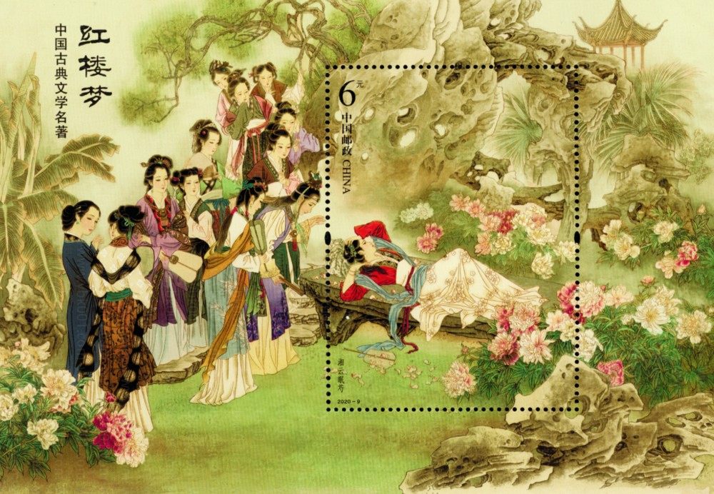 红楼梦四小型张（评级版）(2020-9M) 参考图