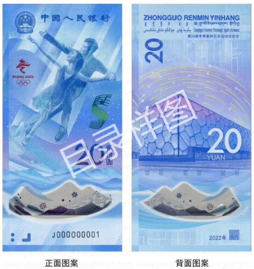 冬奥钞 参考图
