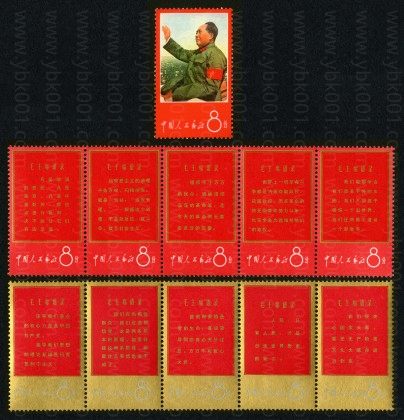 文1 战无不胜毛泽东思想万岁 参考图