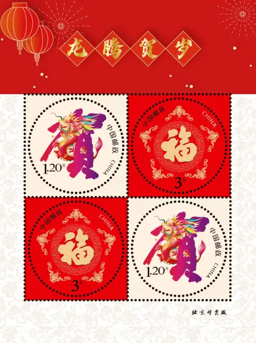 贺喜十八龙腾贺岁小版 参考图