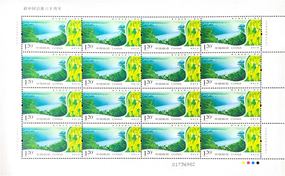 新中国治淮六十周年（2010-24） 品种参考图