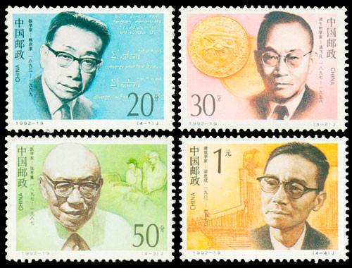 1992-19 中国现代科学家（第三组）(J) 品种参考图