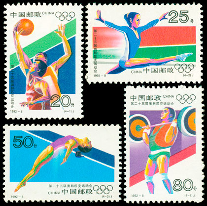 1992-8 第二十五届奥林匹克运动会(J) 品种参考图