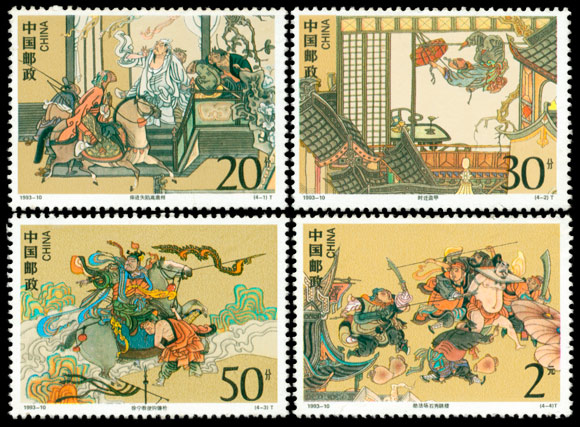 1993-10 中国古典文学名著－《水浒传》（第四组）(T) 品种参考图