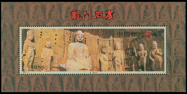 1993-13M 龙门石窟（小型张）(T) 品种参考图