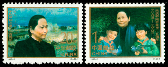 1993-2 宋庆龄同志诞生一百周年(J) 品种参考图