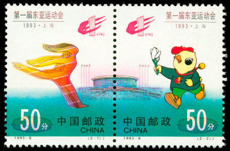 1993-6 第一届东亚运动会(J) 品种参考图