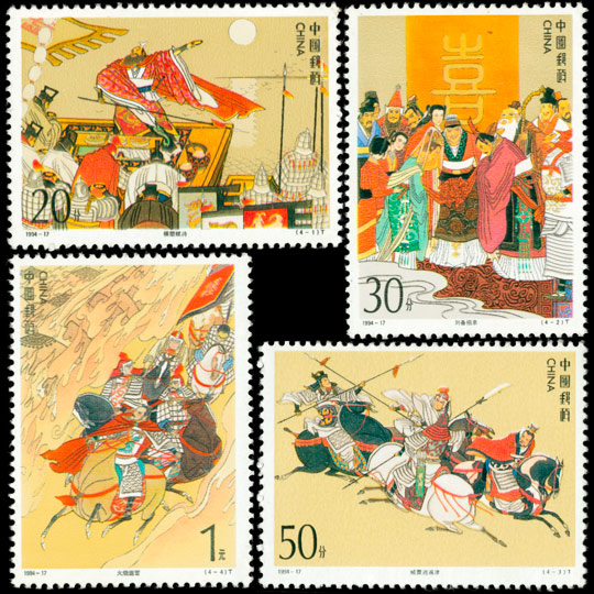 1994-17 中国古典文学名著－《三国演义》（第四组）(T) 品种参考图