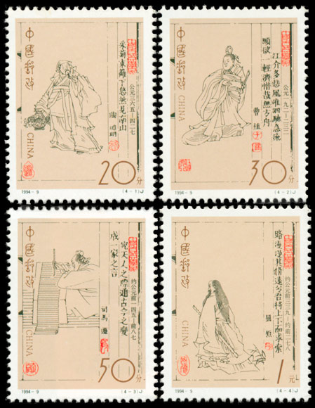 1994-9 中国古代文学家（第二组）(J) 品种参考图
