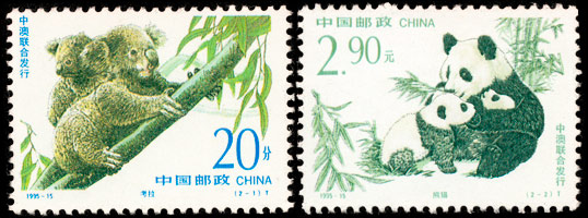 1995-15 珍稀动物（中国与澳大利亚联合发行）(T) 品种参考图