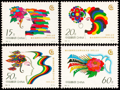1995-18 联合国第四次世界妇女大会(J) 品种参考图