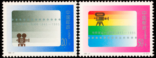 1995-21 电影诞生一百周年(J) 品种参考图