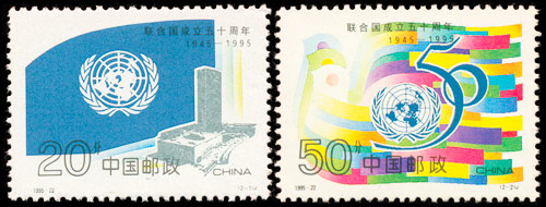 1995-22 联合国成立五十周年(J) 品种参考图