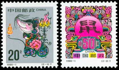 1996-1 丙子年(T) 品种参考图