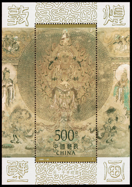 1996-20M 千手观音小型张 参考图