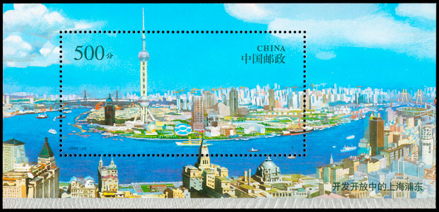 1996-26M 上海浦东（小型张）(T) 品种参考图