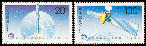 1996-27 国际宇航联大会第四十七届年会(J) 品种参考图