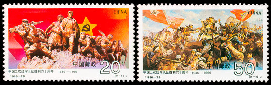 中国工农红军长征胜利六十周年（1996-29） 参考图