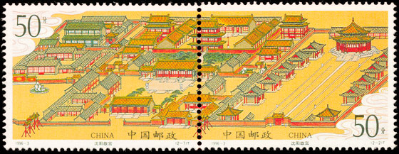 1996-3 沈阳故宫(T) 品种参考图