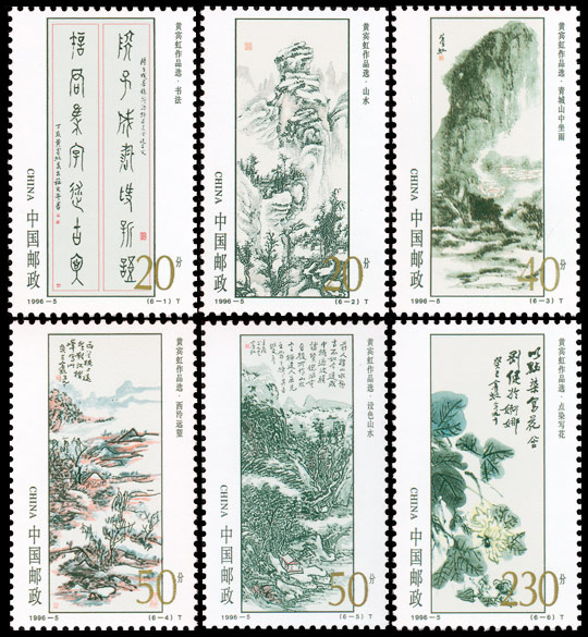 黄宾虹作品选（1996-5） 参考图