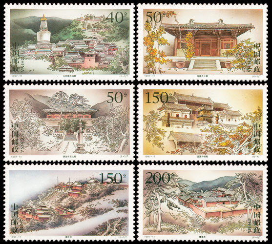 1997-11 五台古刹(T) 品种参考图