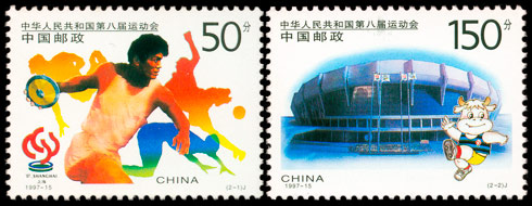 1997-15 中华人民共和国第八届运动会(J) 品种参考图