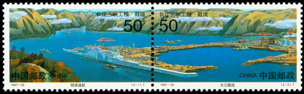1997-23 长江三峡工程・截流(T) 品种参考图