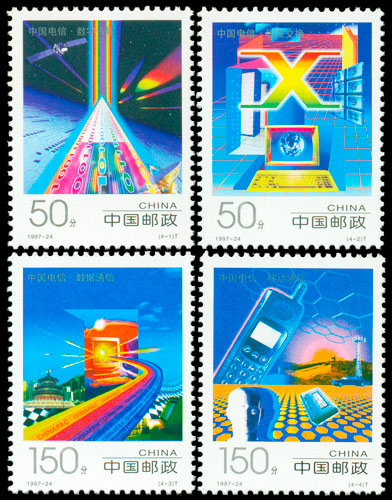 中国电信（1997-24） 参考图