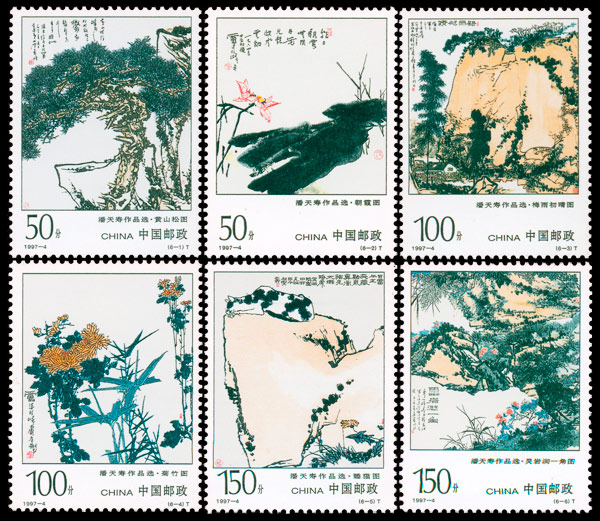 潘天寿作品选（1997-4） 参考图