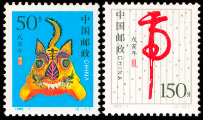 1998-1 戊寅年(T) 品种参考图