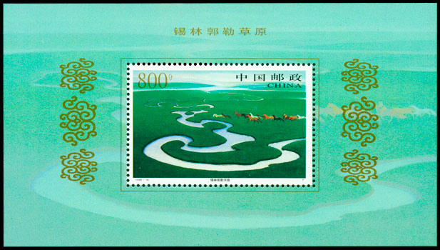 1998-16M 锡林郭勒草原（小型张）(T) 品种参考图