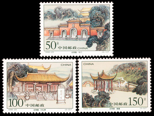 炎帝陵（1998-23） 品种参考图