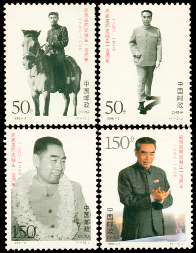 1998-5 周恩来同志诞生一百周年(J) 品种参考图