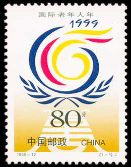 1999-12 国际老年人年(J) 品种参考图