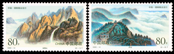 1999-14 庐山和金刚山（中国与朝鲜联合发行）(T) 品种参考图