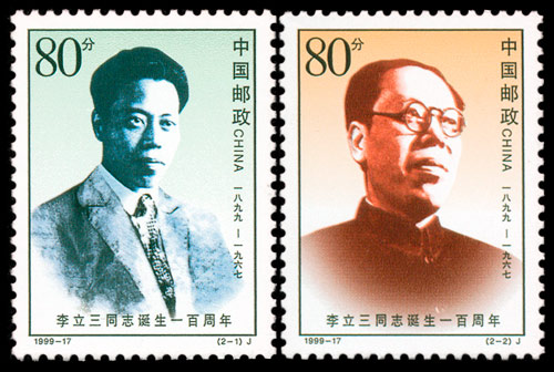 1999-17 李立三同志诞生一百周年(J) 品种参考图