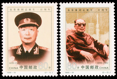 聂荣臻同志诞生一百周年（1999-19） 参考图
